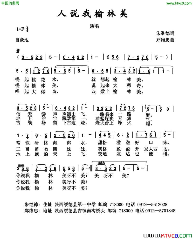 人说我榆林美简谱_海韵演唱_朱继德/郑维忠词曲