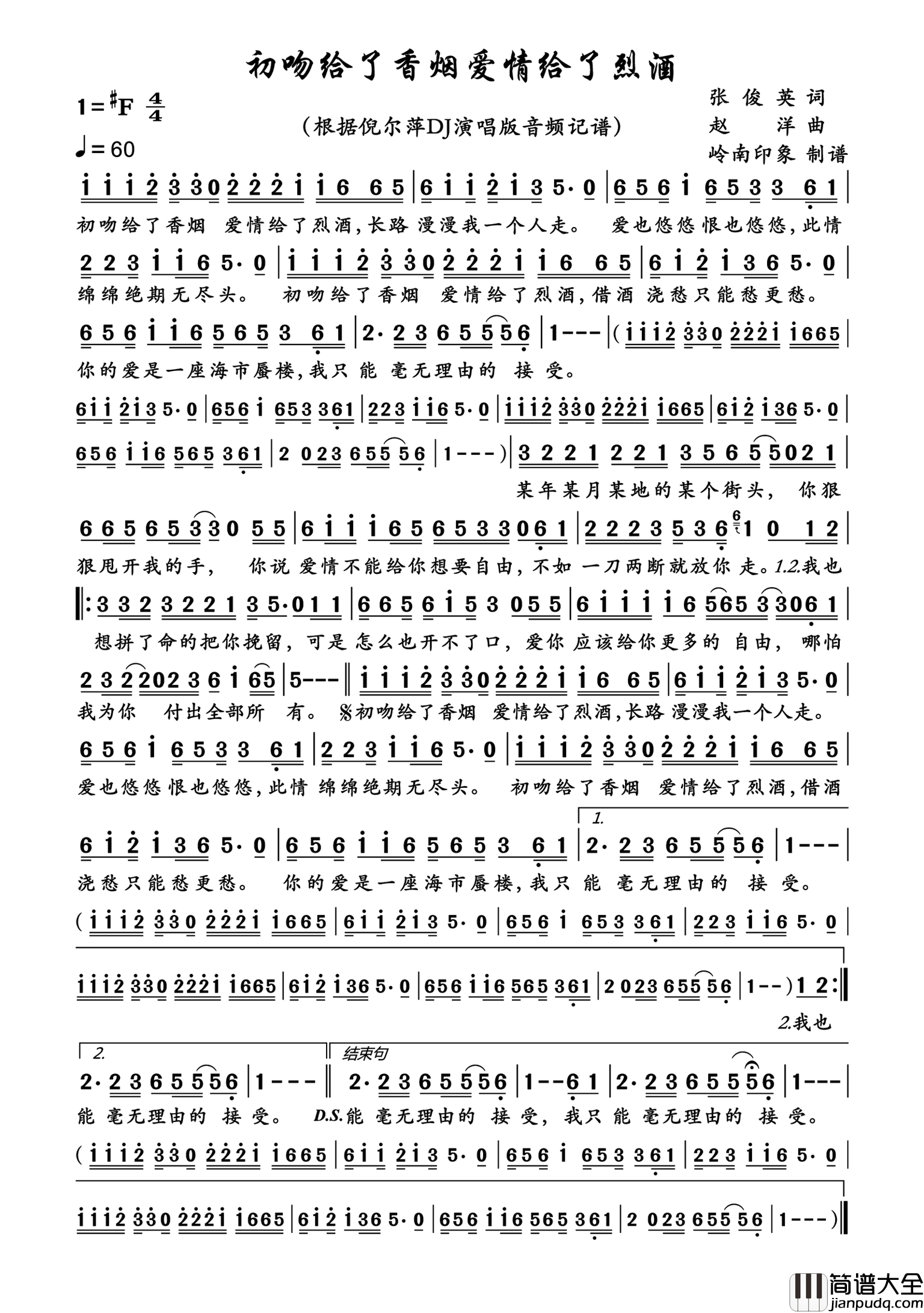 初吻给了香烟爱情给了烈酒简谱_倪尔萍演唱_岭南印象制作曲谱