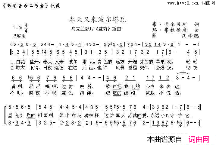 春天又来到波尔塔瓦乌克兰1958年影片_蓝箭_插曲简谱