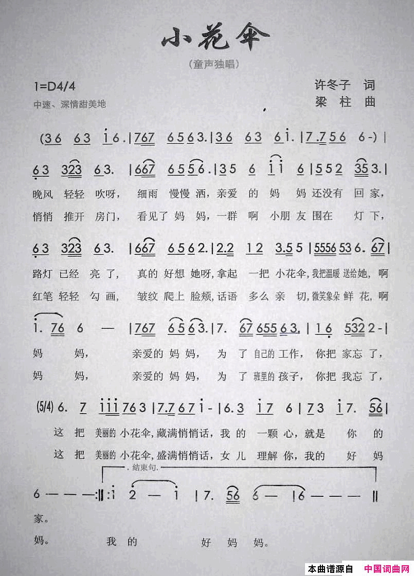 小花伞简谱_方旖旎演唱_许冬子/梁柱词曲