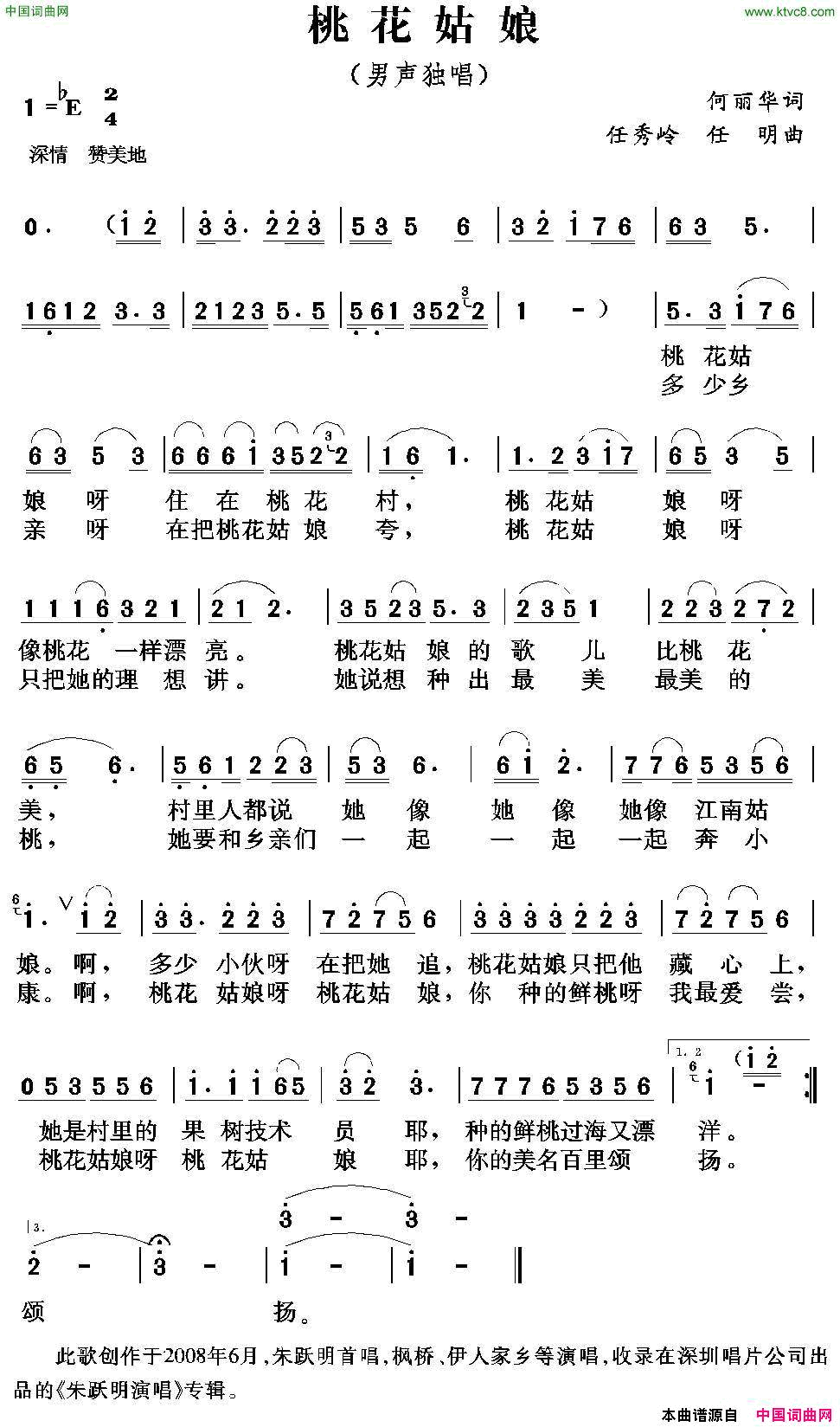 桃花姑娘何丽华词任秀岭任明曲桃花姑娘何丽华词_任秀岭_任明曲简谱