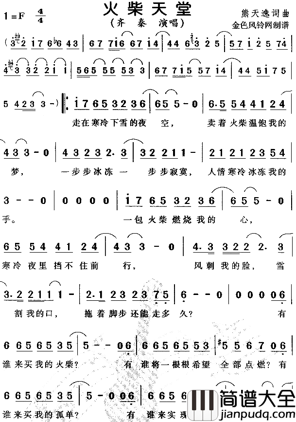 火柴天堂简谱_齐秦演唱