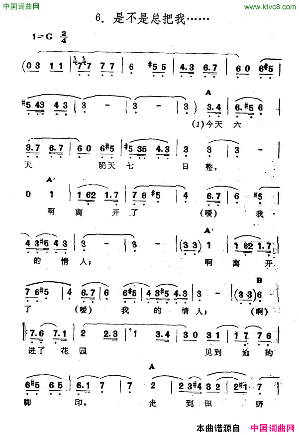 是不是总把我……新疆伊犁维吾尔民歌第十一套_我亲爱的_是不是总把我……新疆伊犁_维吾尔民歌_第十一套_我亲爱的_简谱