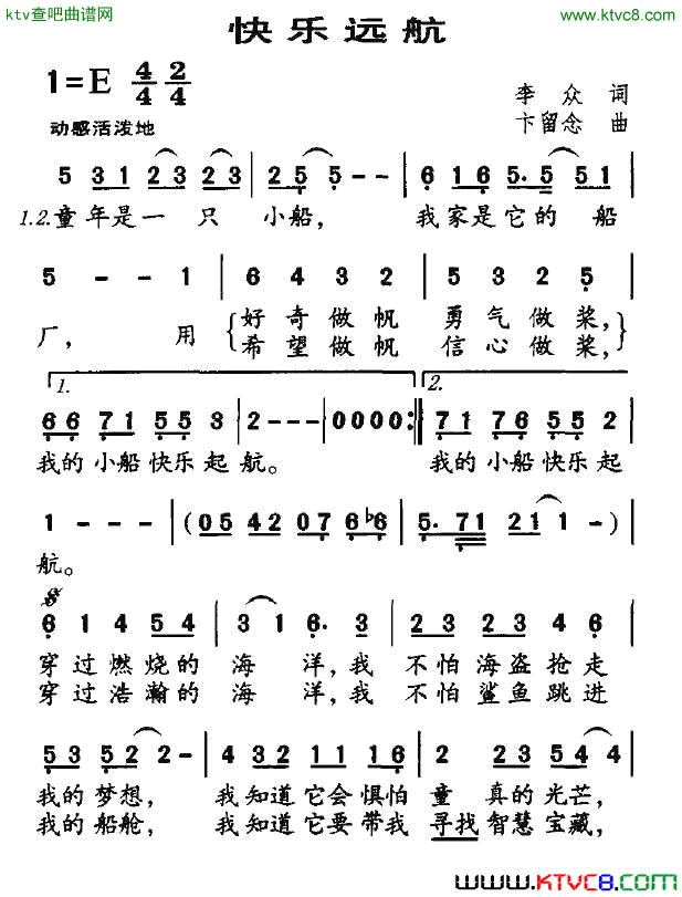 快乐远航简谱