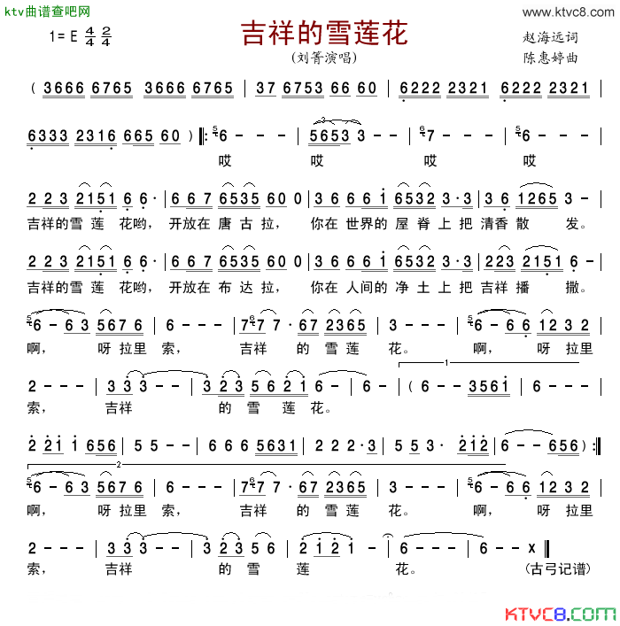 吉祥的雪莲花简谱_刘箐演唱_赵海远/陈惠婷词曲