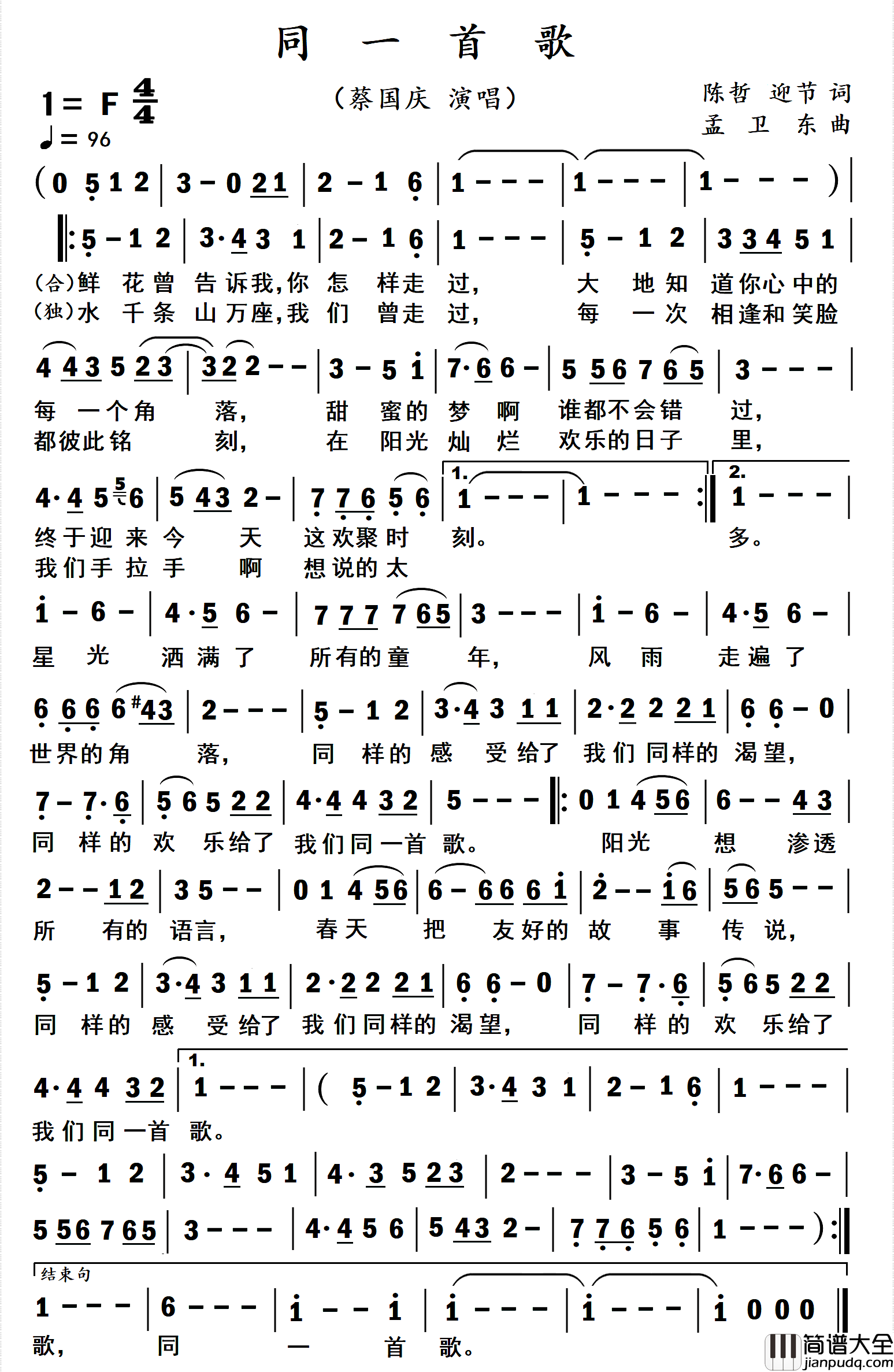 同一首歌简谱_蔡国庆演唱_杨居文制作曲谱