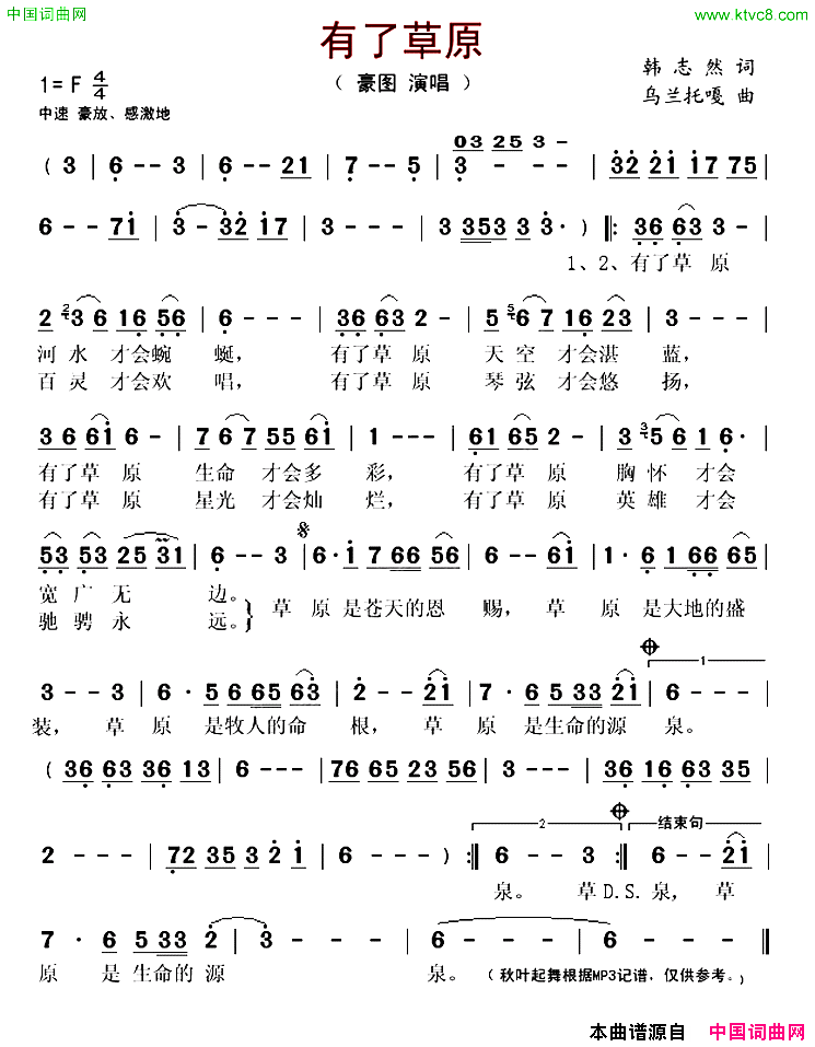 有了草原简谱_豪图演唱_韩志然/乌兰托噶词曲