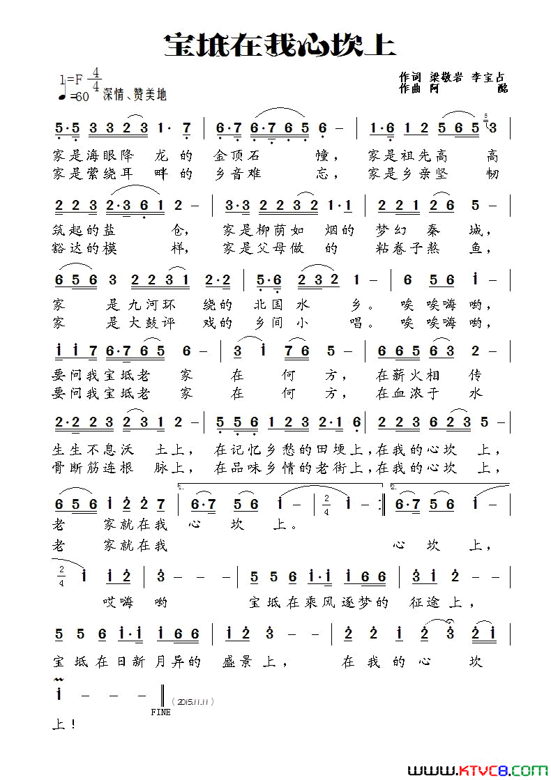 宝坻在我心坎上央视展播歌曲简谱_王立宏演唱_梁敬岩/阿酩词曲