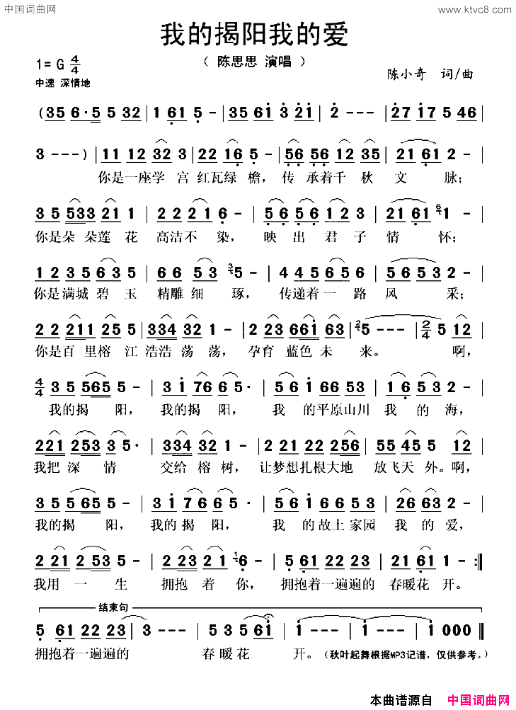 我的揭阳我的爱简谱_陈思思演唱_陈小奇/陈小奇词曲