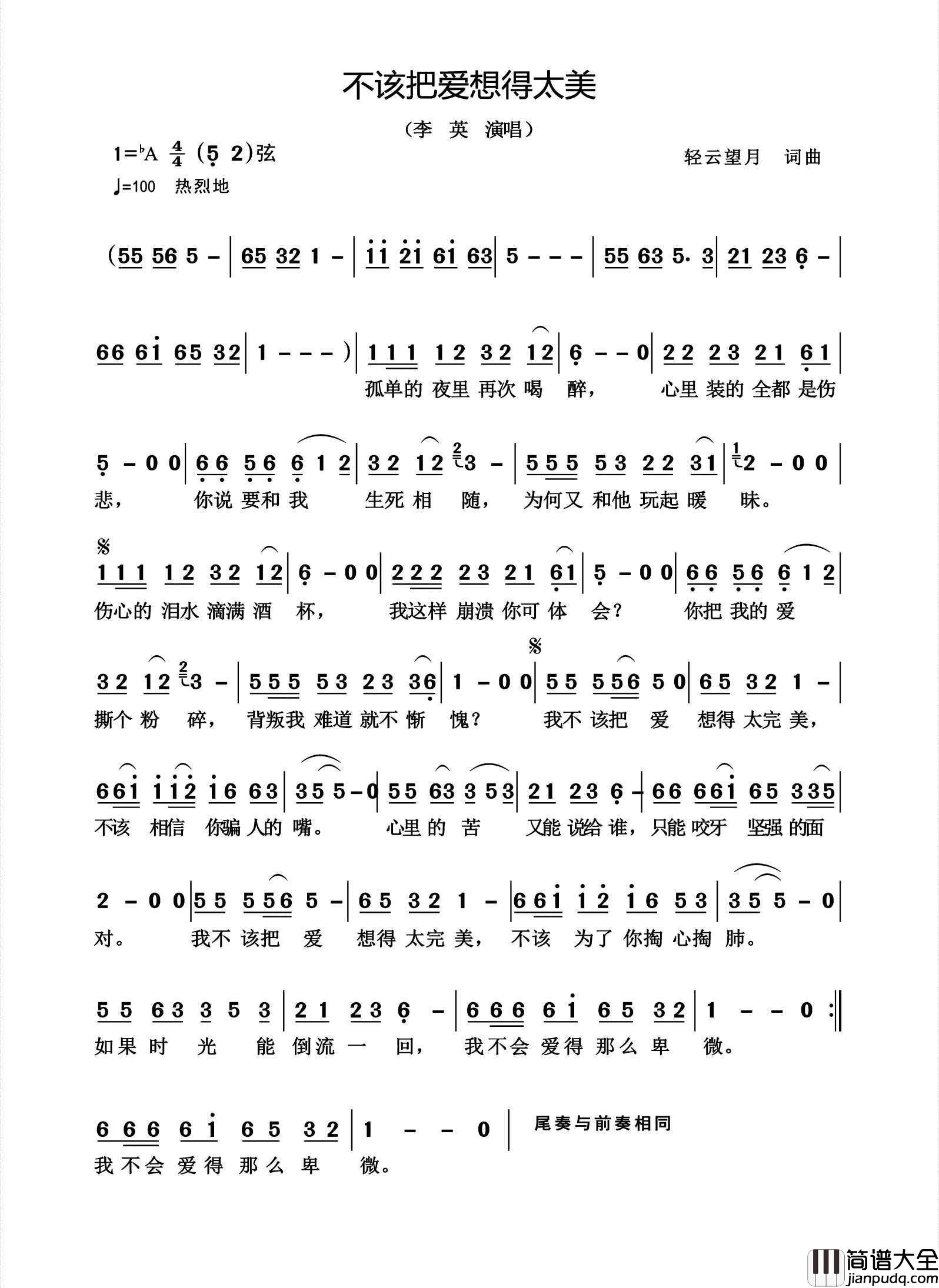 不该把爱情想得太美简谱_轻云望月演唱_杨诗丽制作曲谱