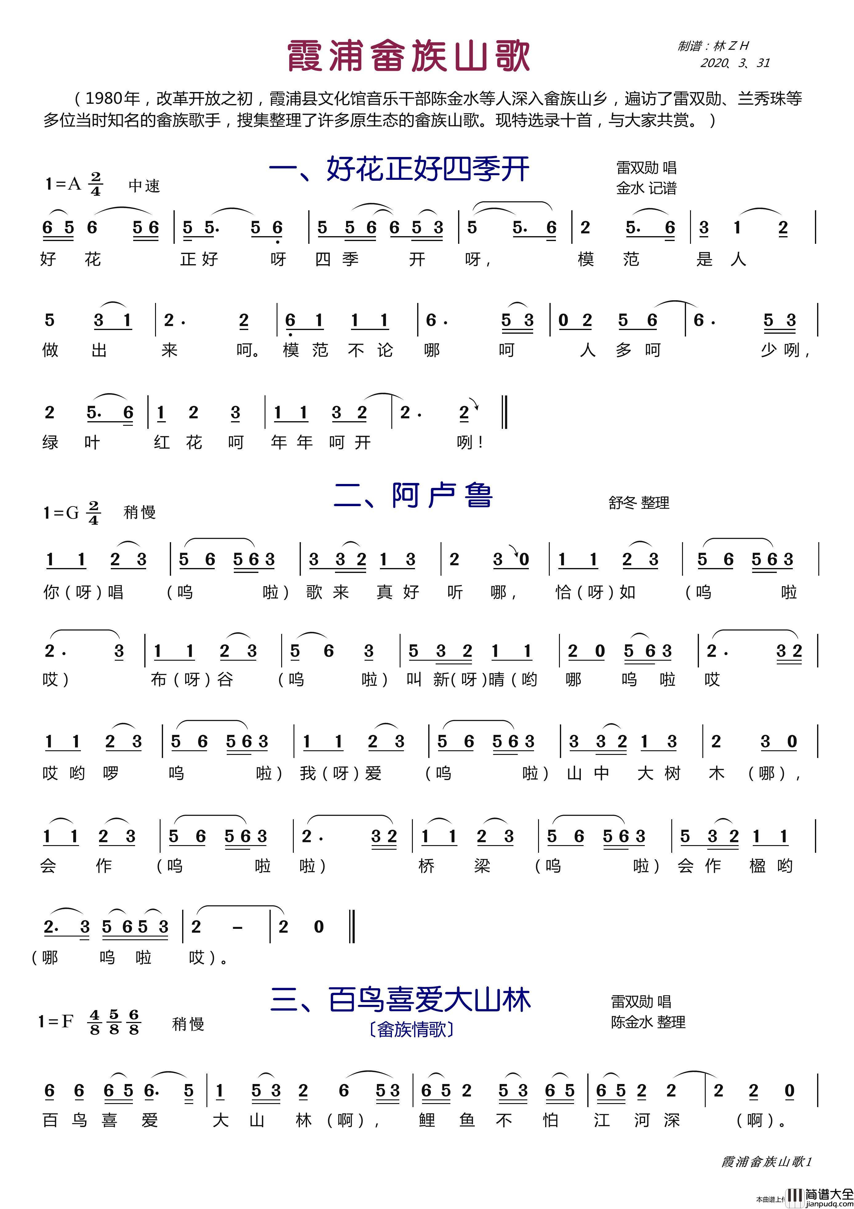 霞浦畲族山歌简谱_LZH5566制作曲谱