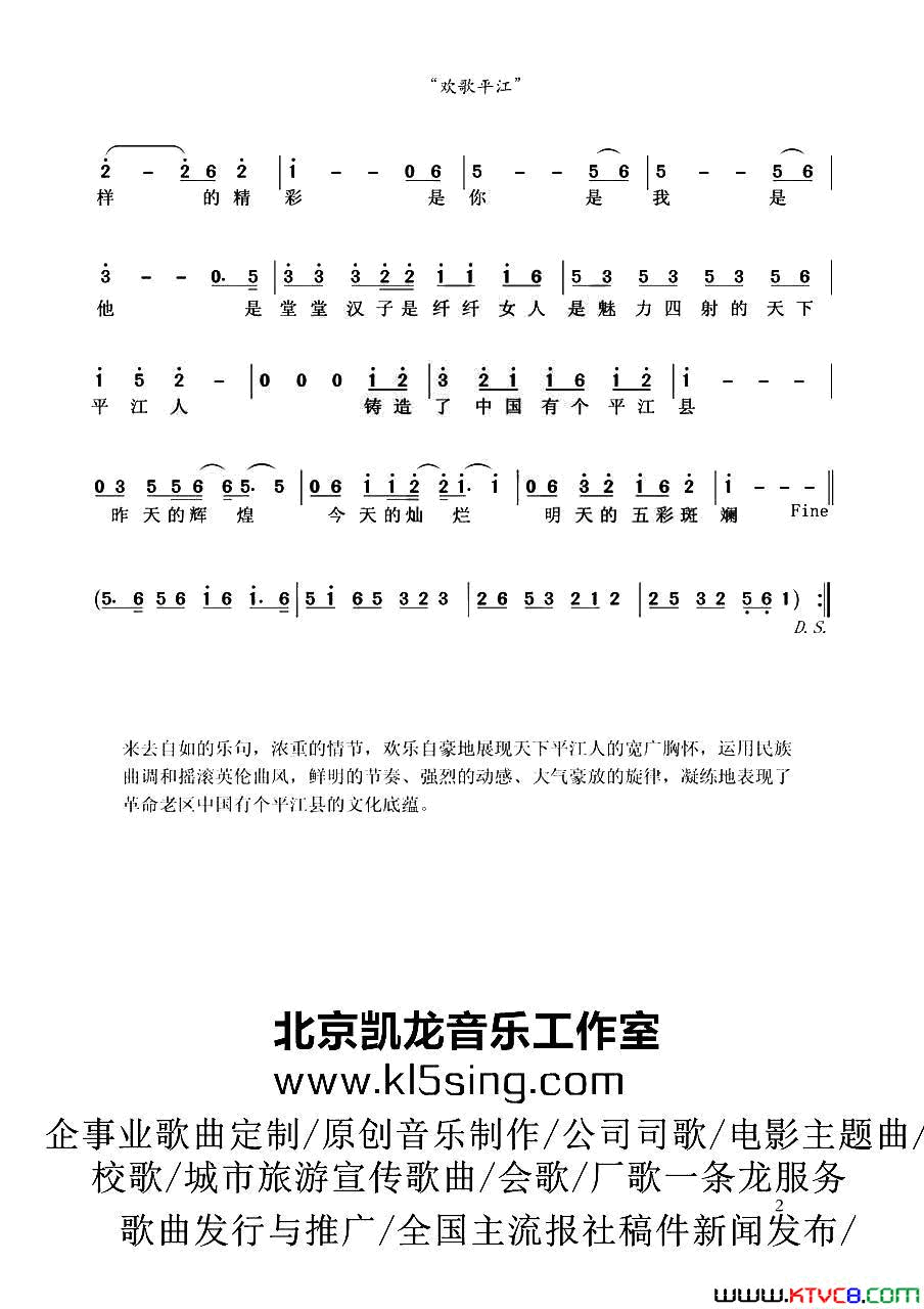 欢歌平江平江电视台天下平江人栏目主题曲简谱_黄中镇演唱_余汨春/何艺辉词曲