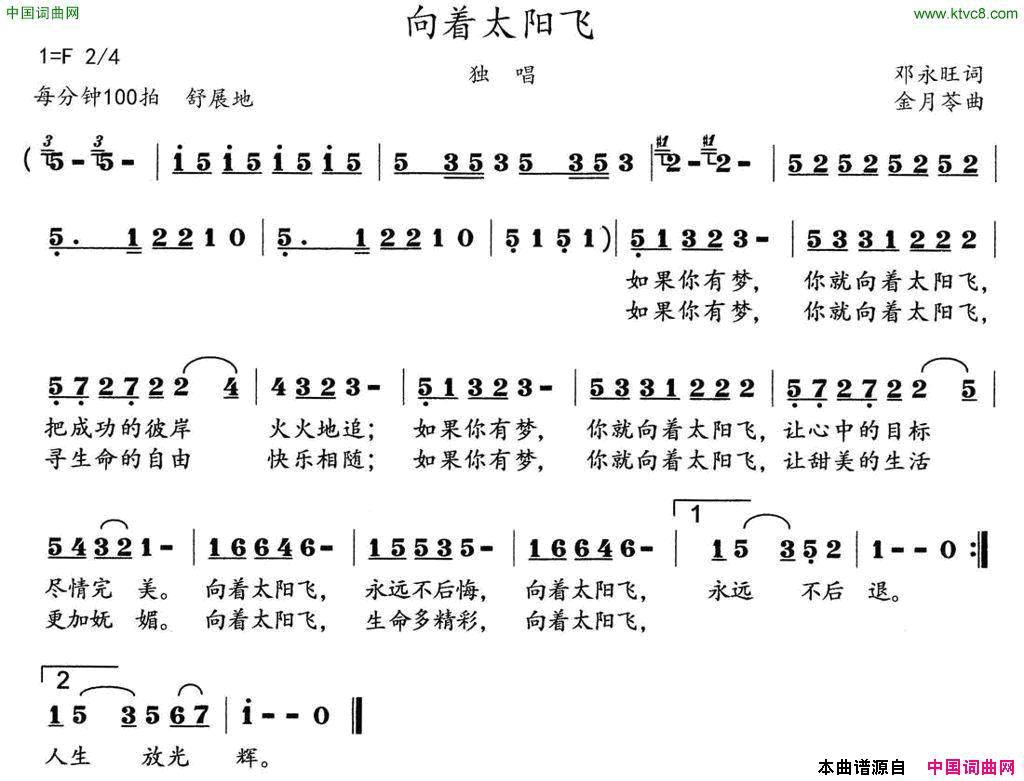 向着太阳飞简谱