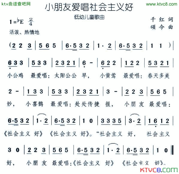 小朋友爱唱社会主义好简谱