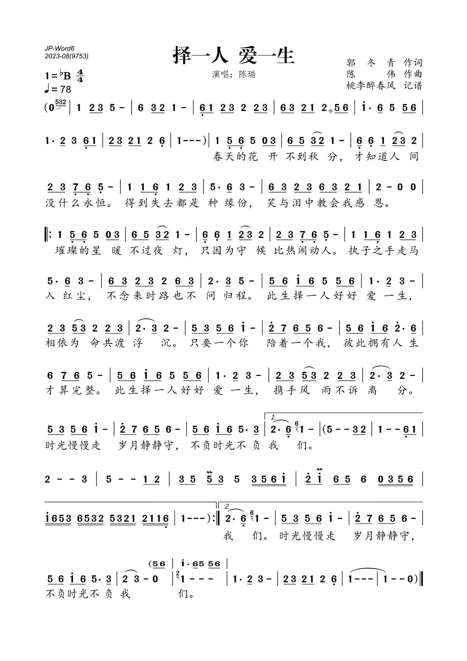 择一人爱一生简谱(歌词)_陈瑞演唱_桃李醉春风制作曲谱