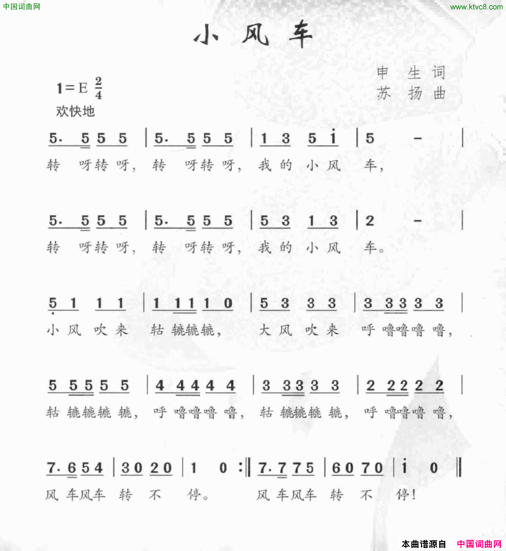 小风车申生词苏扬曲小风车申生词_苏扬曲简谱