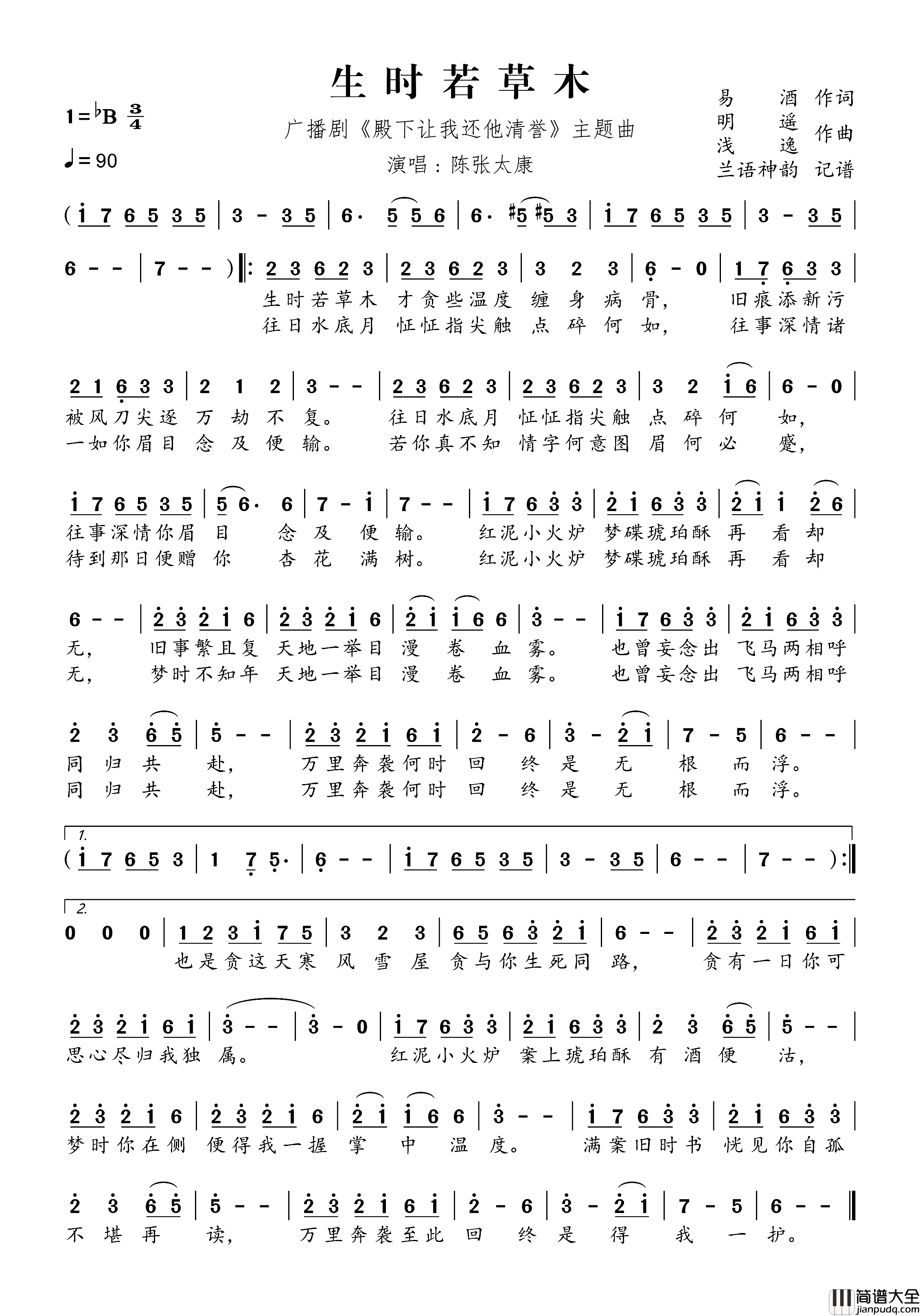 殿下让我还他清誉简谱_陈张太康演唱_兰语神韵制谱