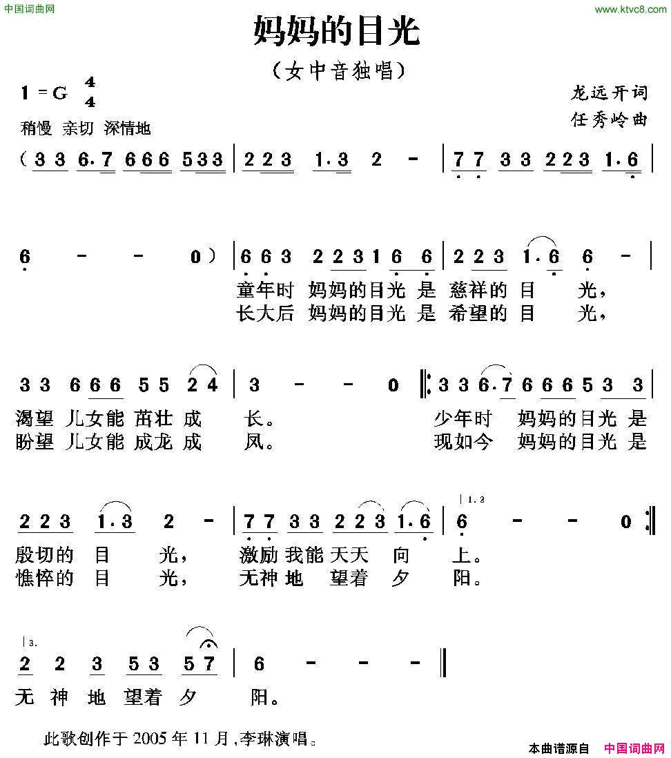 妈妈的目光简谱_李琳演唱_龙远开/任秀岭词曲