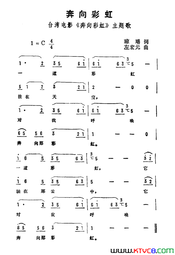 奔向彩虹台湾电影_奔向彩虹_主题曲简谱