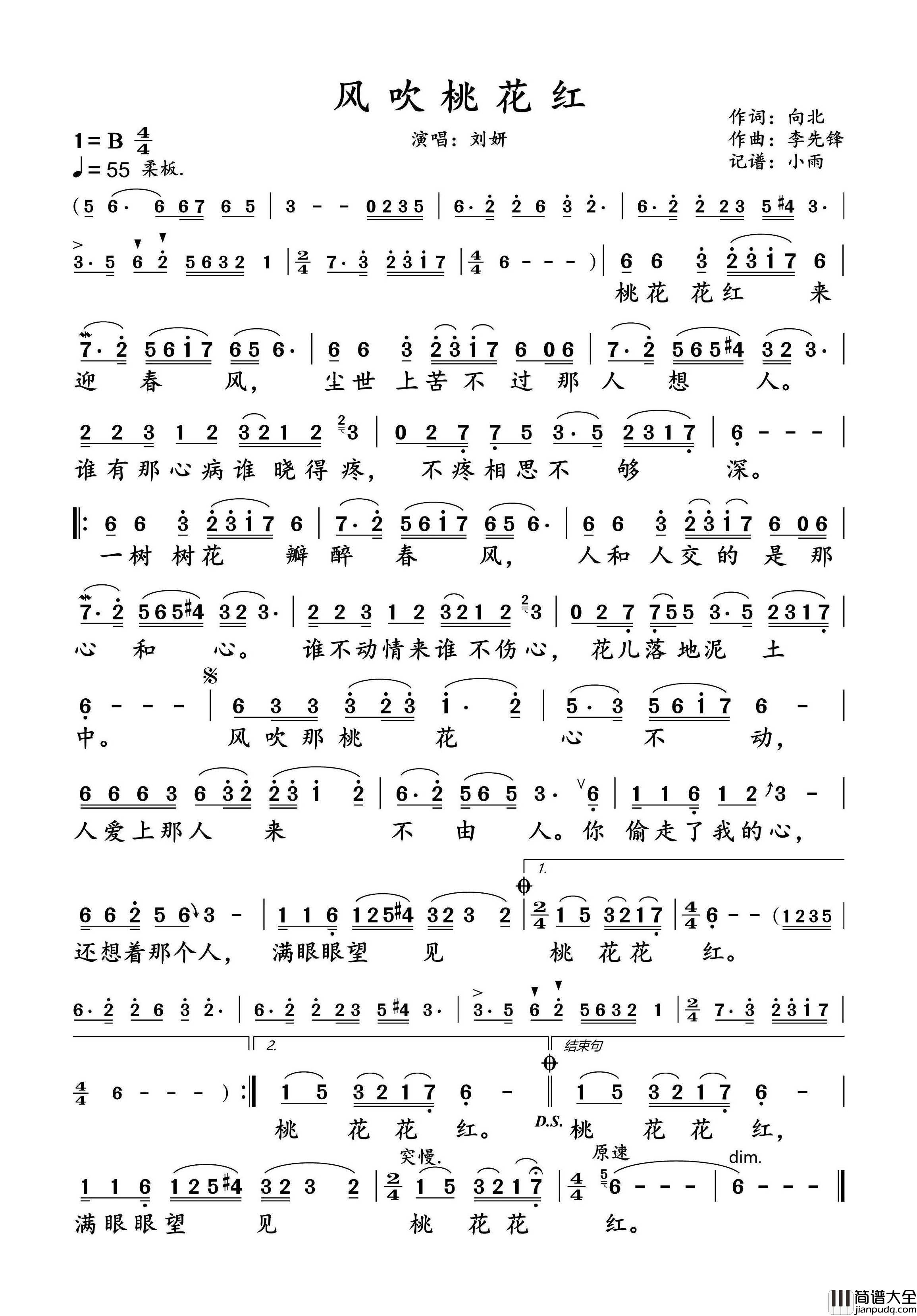风吹桃花红简谱_刘妍演唱_小雨制谱