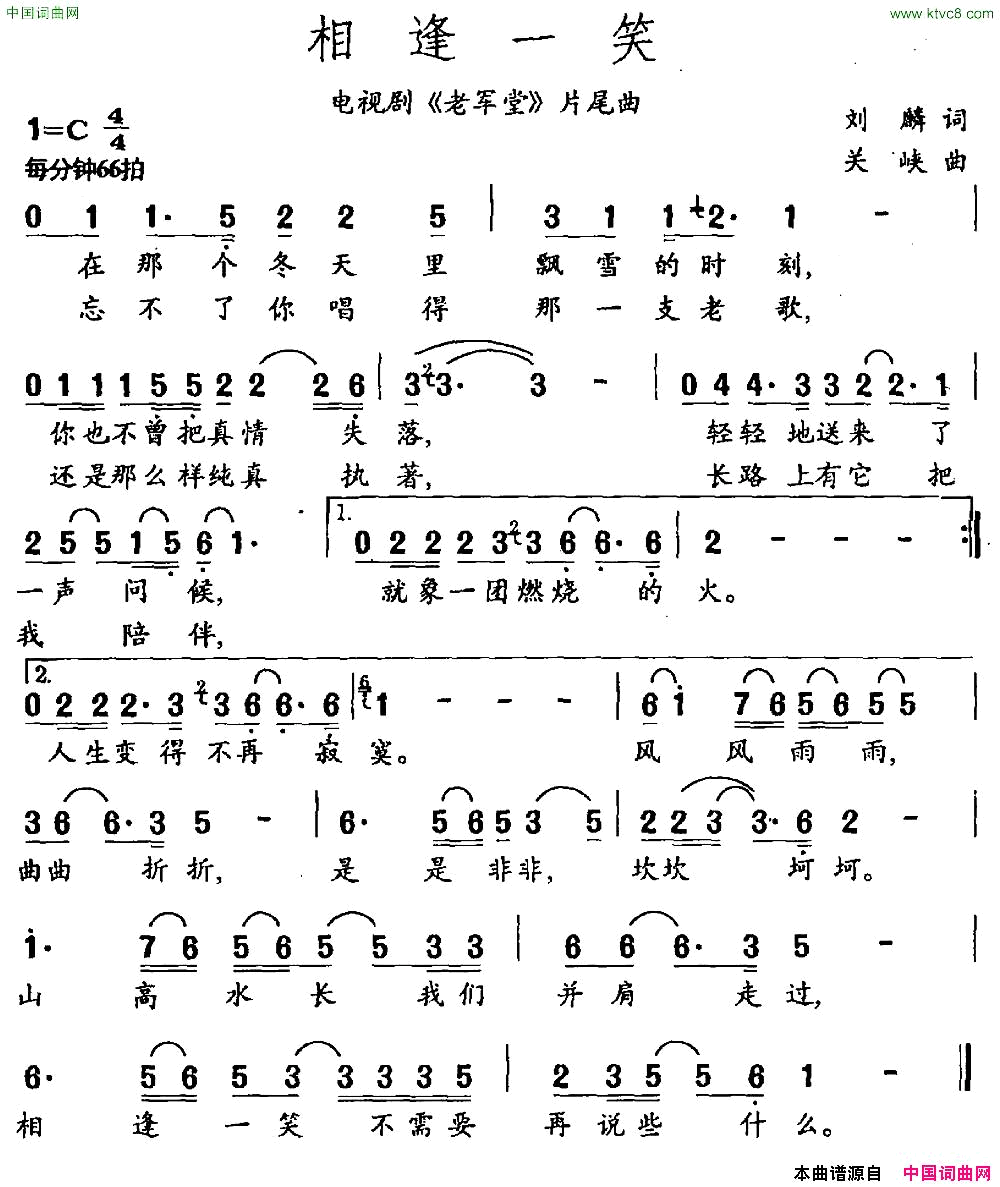 相逢一笑电视剧_老军堂_片尾曲简谱