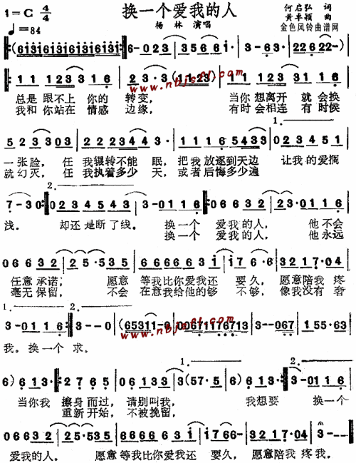 换一个爱我的人__杨林简谱