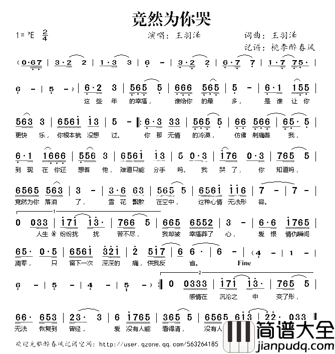 竟然为你哭简谱_王羽泽演唱