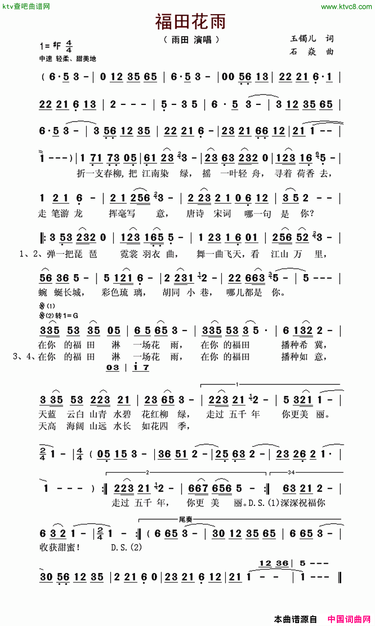 福田花雨简谱_雨田演唱_玉镯儿/石焱词曲