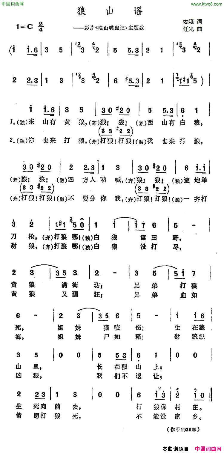 狼山谣电影_狼山喋血记_插曲简谱