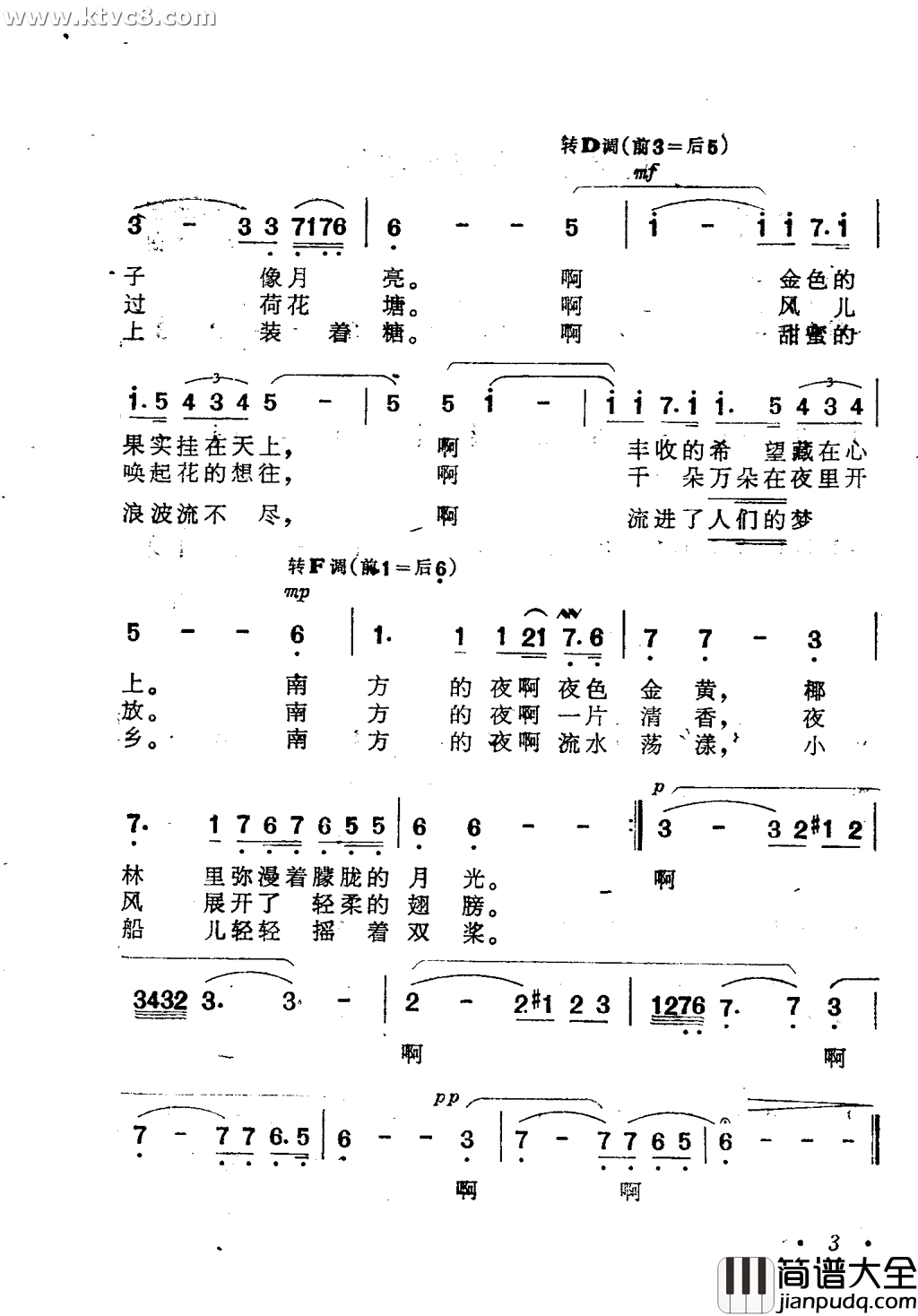 南方之夜简谱_蔡妙甜演唱_郑南/徐东蔚词曲