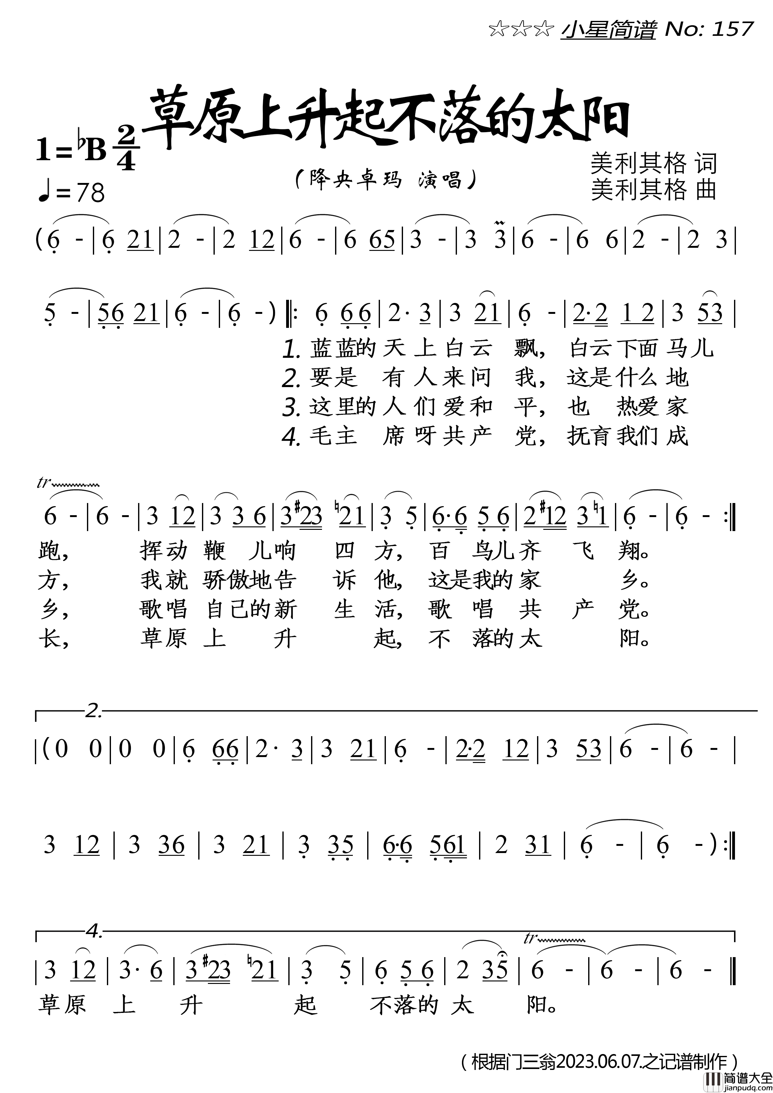 草原上升起不落的太阳简谱_降央卓玛演唱_落红制作曲谱