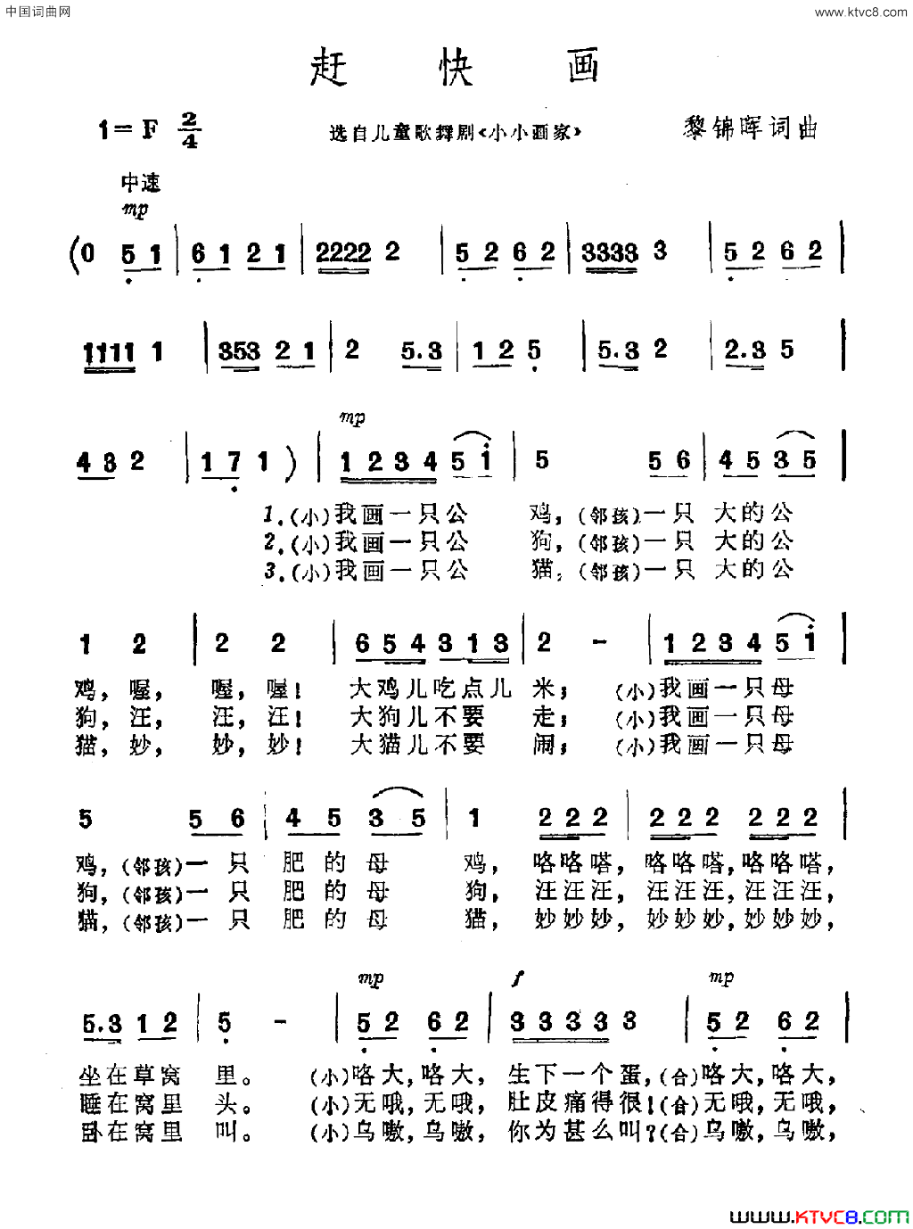赶快画选自儿童歌舞剧_小画家_简谱