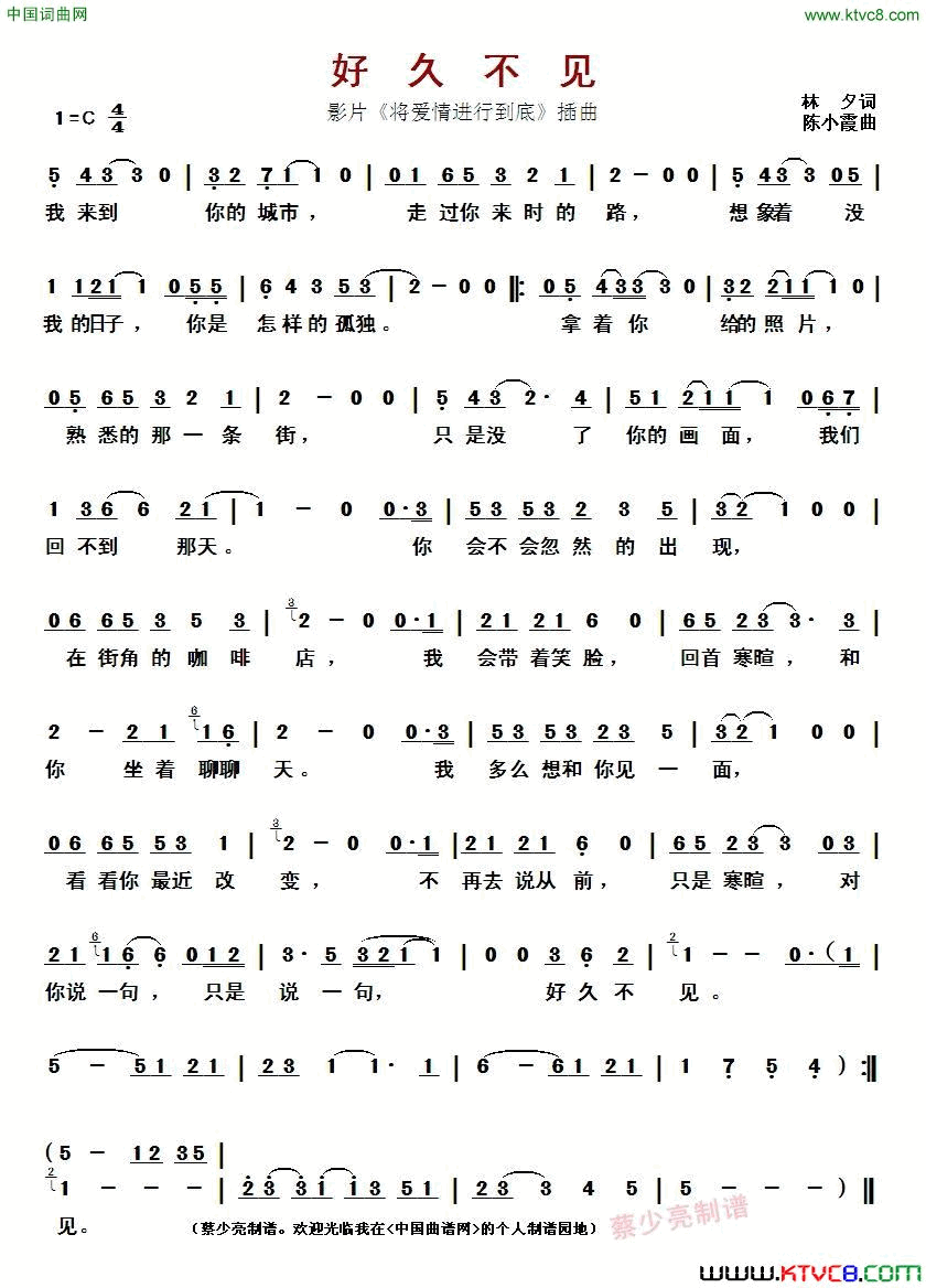 好久不见影片_将爱情进行到底_插曲_好久不见影片_将爱情进行到底_插曲简谱