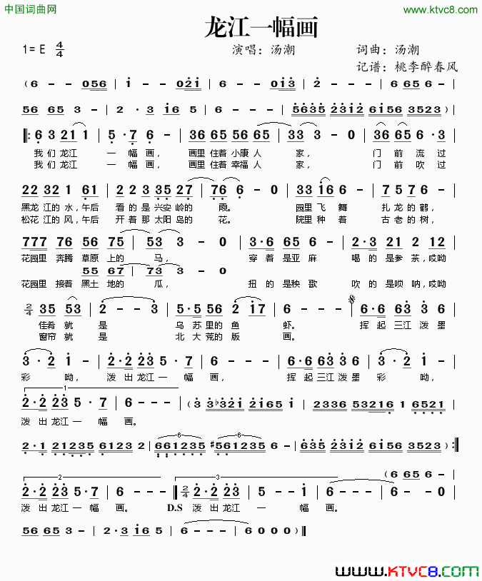 龙江一幅画简谱
