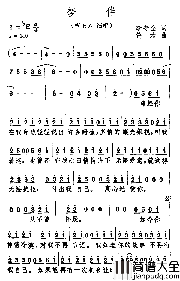 梦伴简谱_梅艳芳演唱_李寿全/铃木词曲