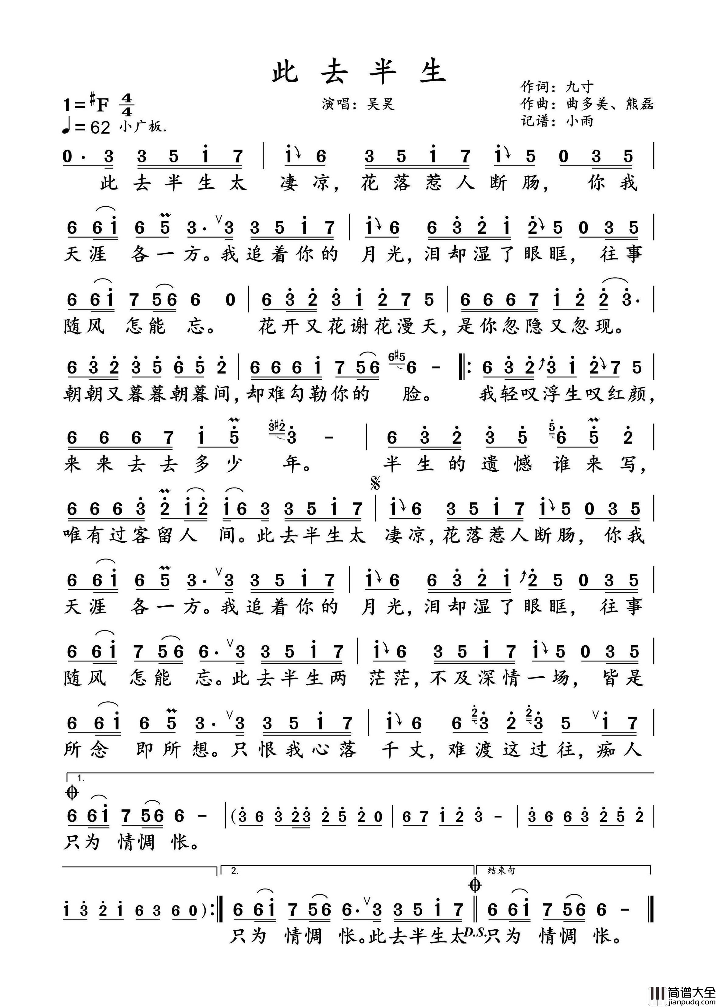 此去半生简谱_吴昊演唱_小雨制谱