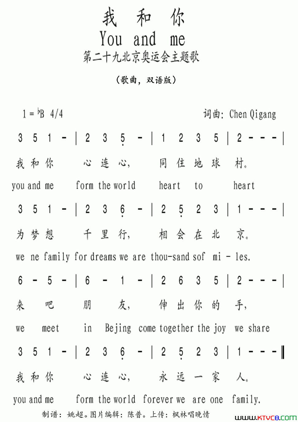 我和你陈其钢词曲、双语版简谱