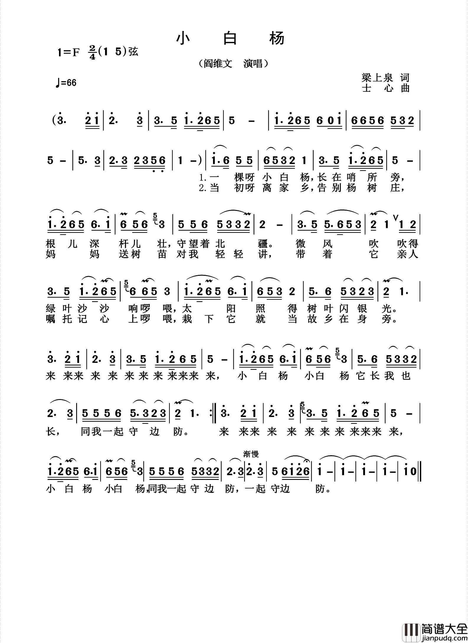 小白杨简谱_阎维文演唱_杨诗丽制作曲谱