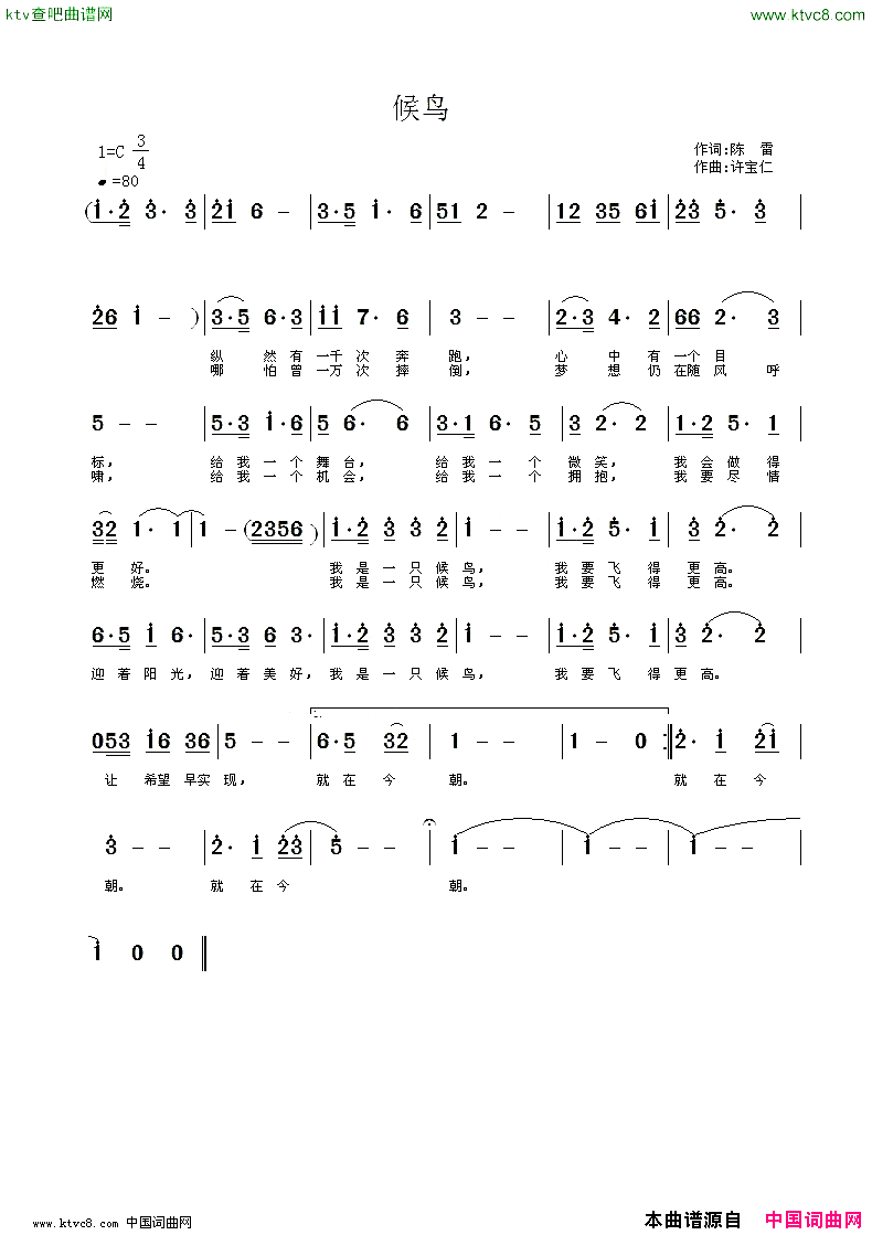 候鸟陈雷词许宝仁曲简谱