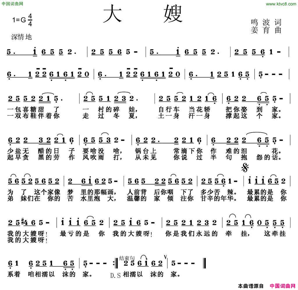 大嫂简谱