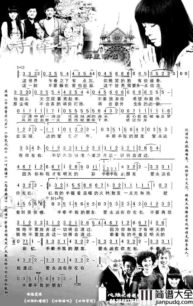 手牵手[彩谱]简谱_群星演唱