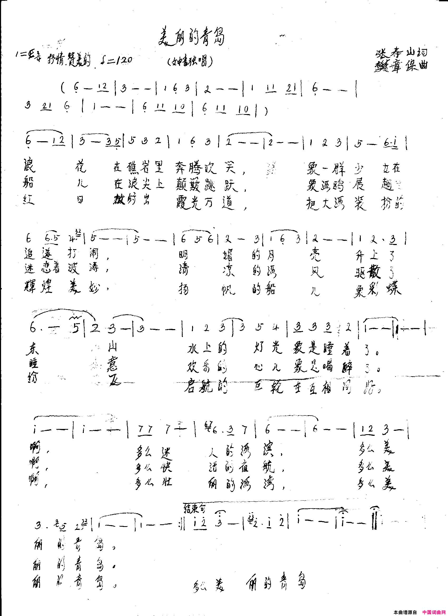 美丽的青岛简谱_王静演唱_张寿山/樊章保词曲