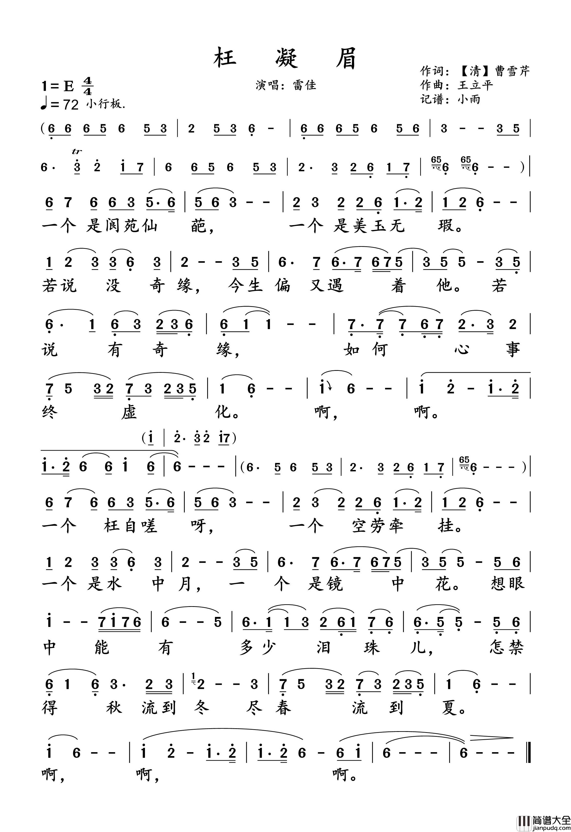枉凝眉简谱_雷佳演唱_小雨制谱