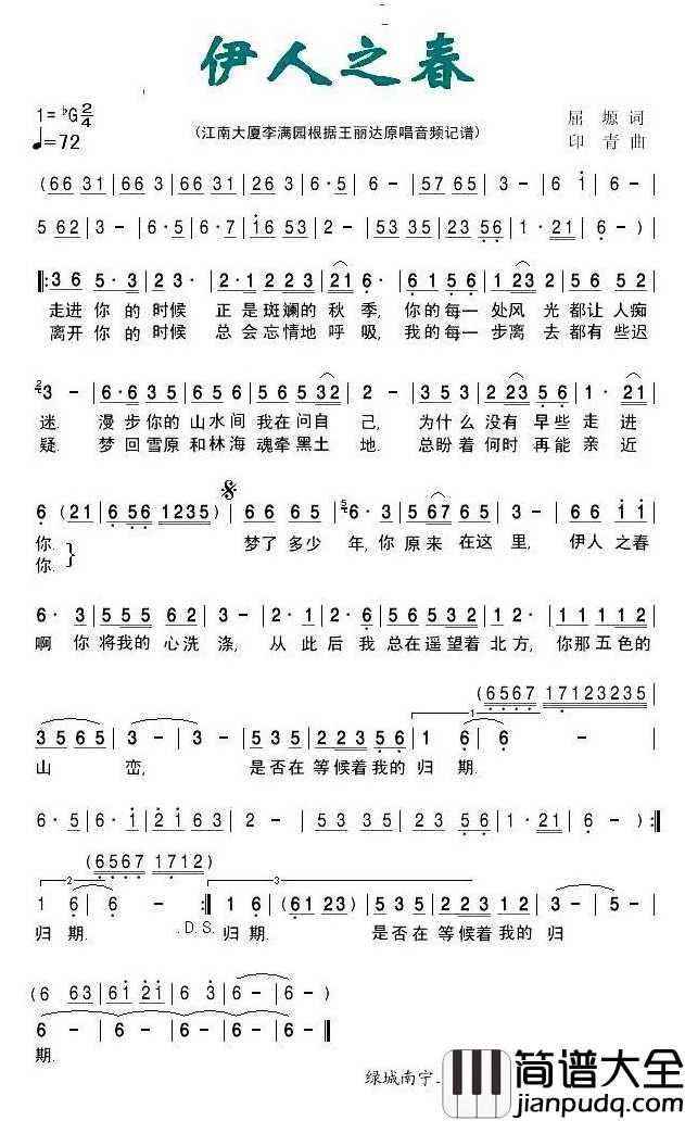 伊人之春简谱_王丽达演唱_春色制谱