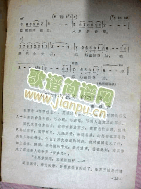 摇篮曲1电影_望穿秋水_插曲简谱_朱明瑛演唱