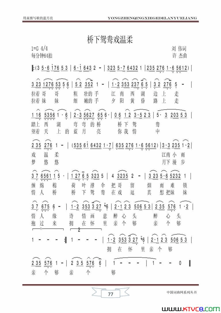 桥下鸳鸯戏温柔简谱_风之琳演唱_刘伟/许杰词曲