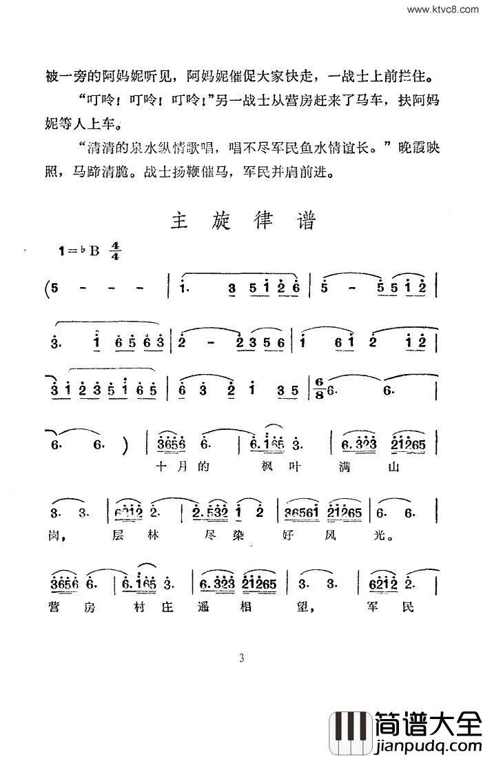 拥军菜舞蹈音乐简谱_吉林省延边朝鲜族自治州文工团演唱
