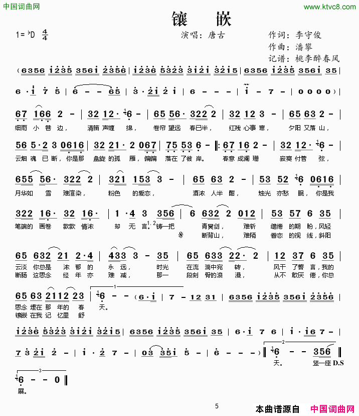 镶嵌简谱_唐古演唱_李守俊/潘攀词曲