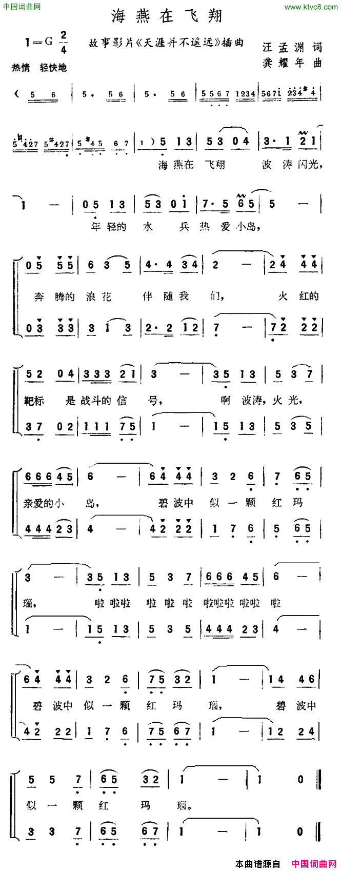 海燕在飞翔故事片_天涯并不遥远_插曲简谱