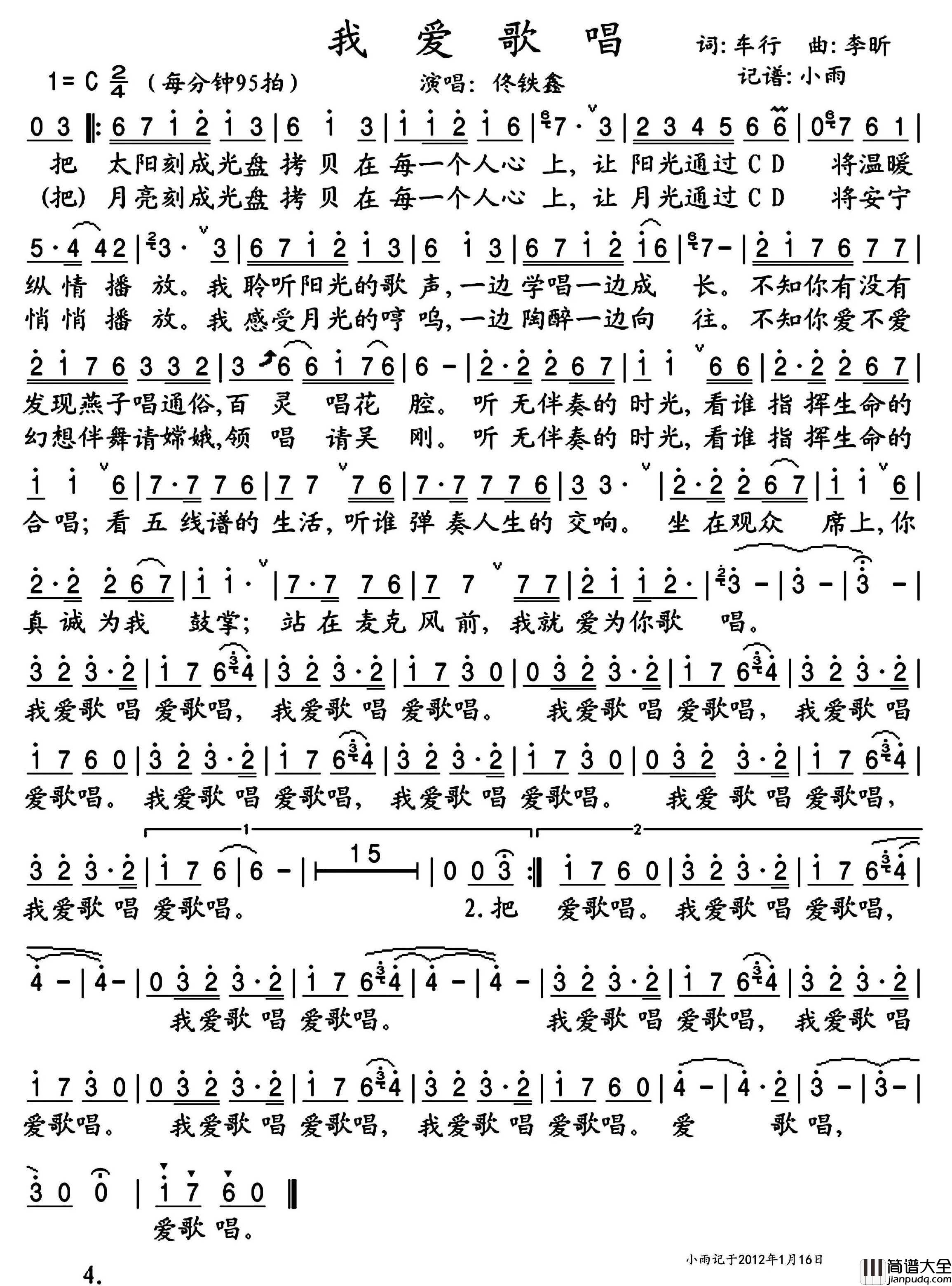 我爱歌唱简谱_佟铁鑫演唱_小雨制谱